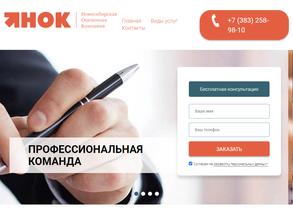 НОВОСИБИРСКАЯ ОЦЕНОЧНАЯ КОМПАНИЯ