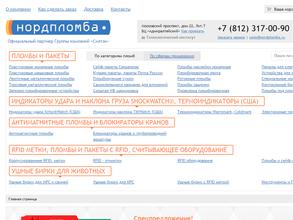 Нордпломба