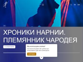 Норильский заполярный театр драмы им. Вл. Маяковского