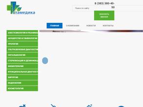 Нотамедика