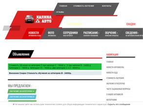 Калина-Авто