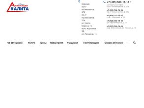 Автолицей калита+