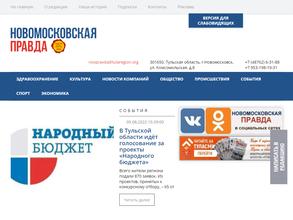 Новомосковская правда