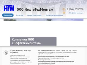 Нефтетехмонтаж