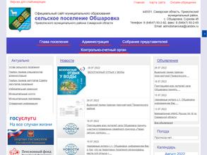 Администрация сельского поселения Обшаровка