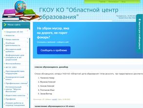 Областной центр образования