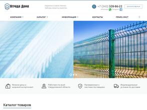 Ограда Дома