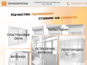 Окна & Балконы