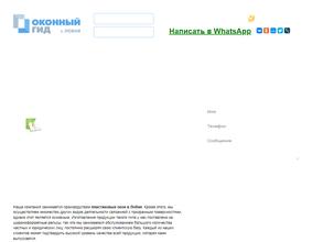 Оконный Гид