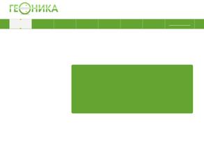 ГеоНика