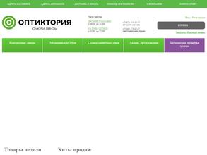 Оптиктория