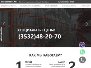 ОренВорота