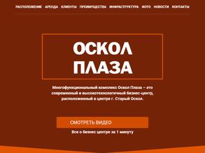 Оскол плаза