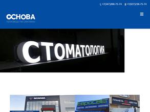Основа