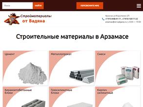 Цемент у Вадяна