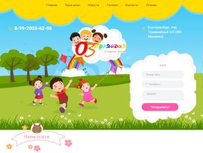 Озорляндия