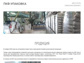 Промышленная упаковка