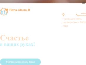 Папа, Мама, Я!