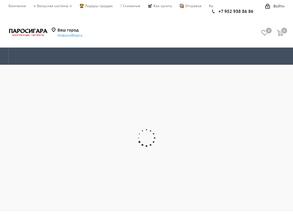 Паросигара