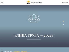Партия Дела