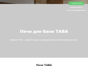 ТАВА
