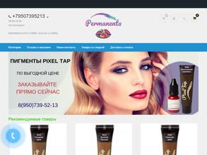 Перманен-Проф