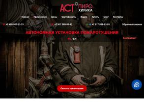 ПИРОхимика