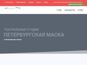 Петербургская маска