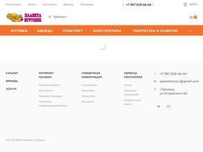 Планета Игрушек