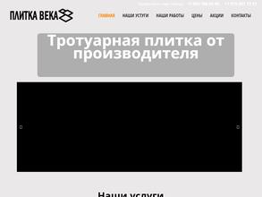 Плитка века