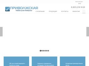 Приволжская