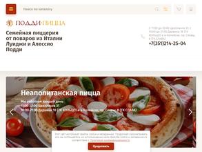 Подди-Пицца