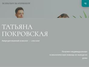 СУПЕРПСИХОЛОГИЯ Татьяны Покровской