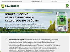 Полиметрия