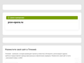 Правовая опора