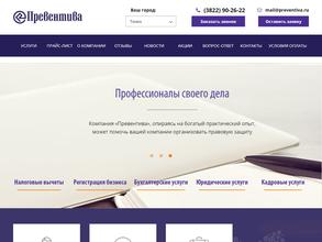 Превентива