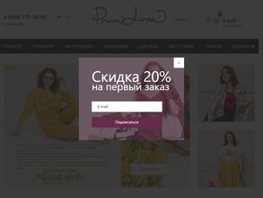 Прима линия