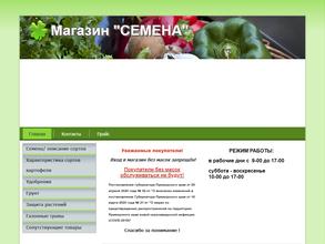 Приморские семена