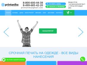 Принтаника