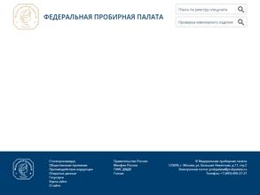 Федеральная пробирная палата