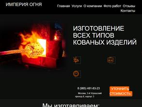 Империя огня