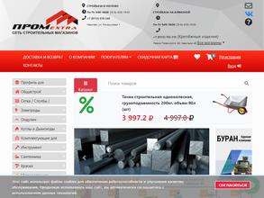 ПРОМЭКСТРА