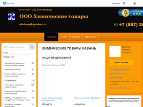 Химические товары