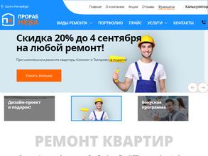 Прораб Нева