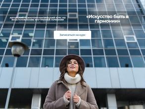 Центр психотелесной терапии Татьяны Дорофеевой