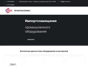 ПромТехСервис