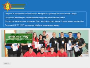 Усть-Коксинский техникум отраслевых технологий