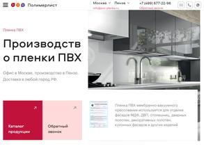 Полимерлист