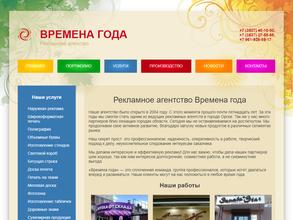 Времена года