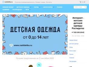 Растидетка